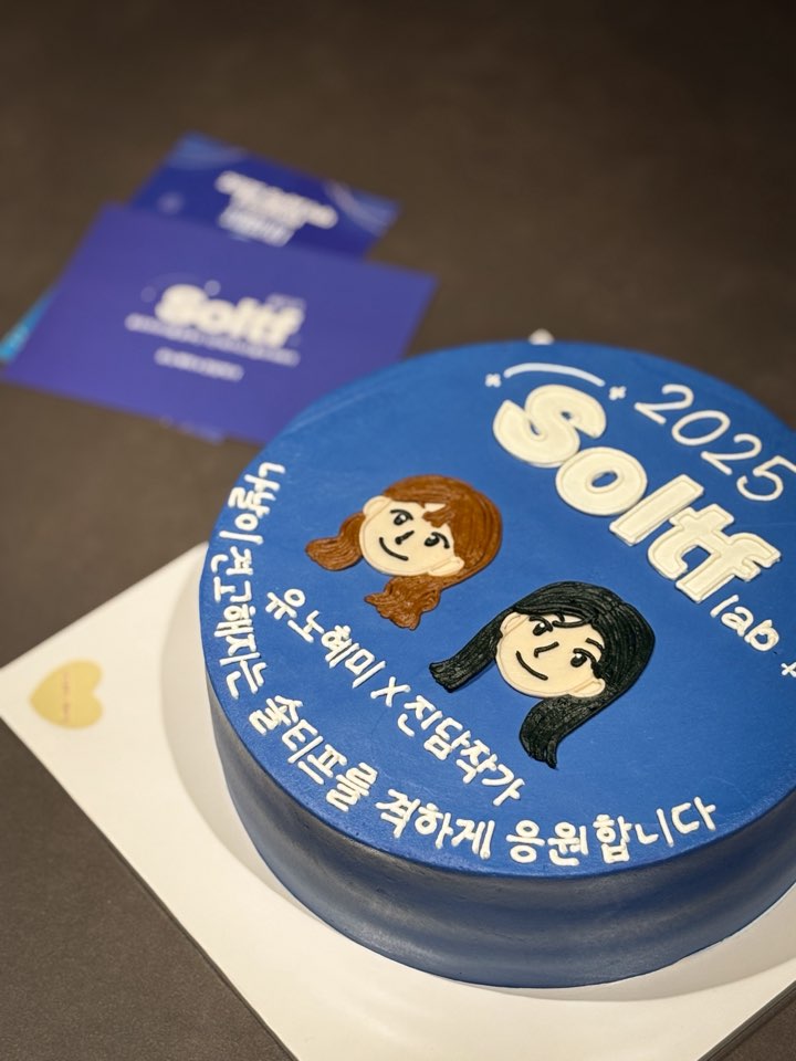 육포님께서 가져오신 레터링 케이크는 정말 감동이었습니다..!