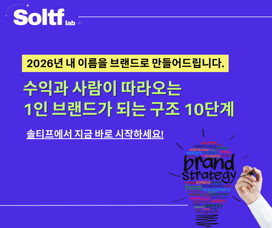 [💎솔티프레터#40] 2026년 %name%님의 이름을 브랜드로 만들어드립니다.의 썸네일 이미지
