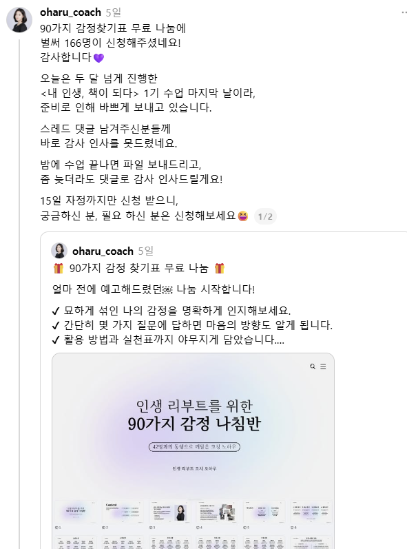 콘작 1기, 커뮤니티 멤버 하루 코치님
