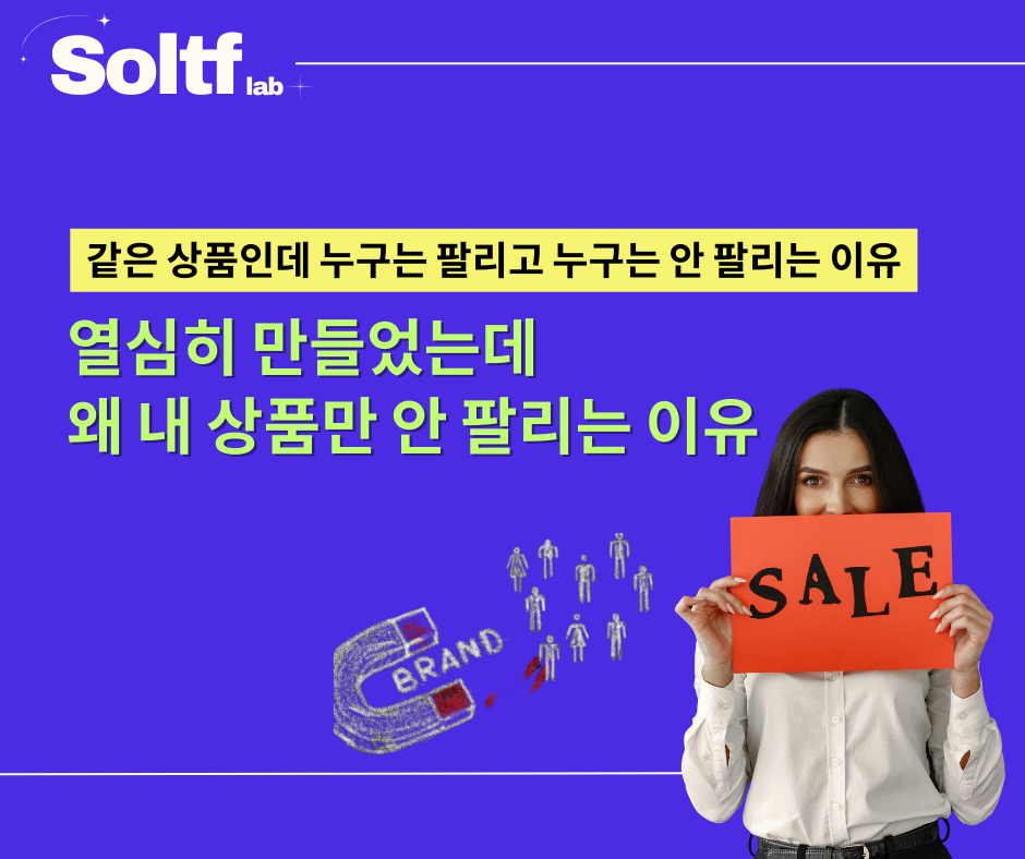 [💎솔티프레터#43]열심히 만들었는데 왜 내 상품만 안 팔릴까? 진짜 이유가 있어요의 썸네일 이미지