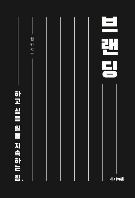 원민 교수님의 대표 저서, 클릭하면 구매할 수 있습니다