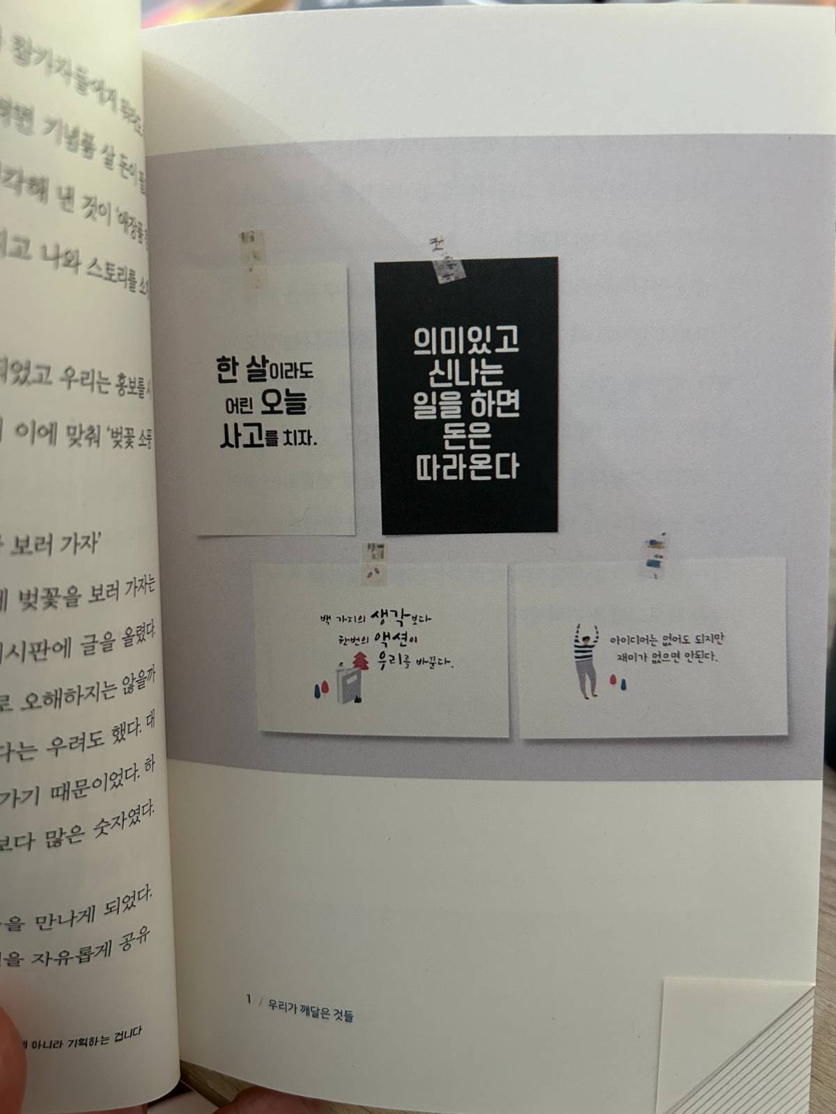 원민 작가님 저서, 노는 게 아니라 기획하는 겁니다 중에서-