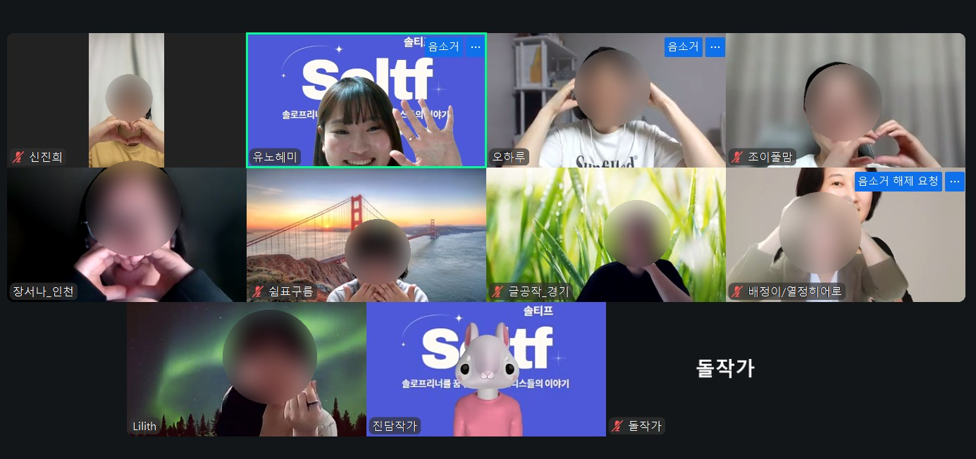매월 1회, 솔티프 커뮤니티에서는 '솔티한티타임'이 열립니다.