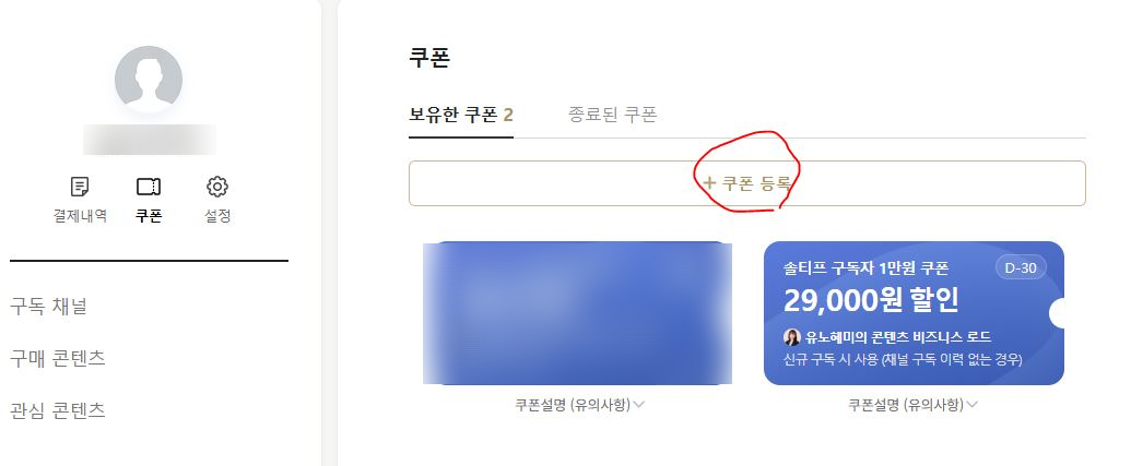 네프콘에서 쿠폰 등록하는 방법 [MY-쿠폰-쿠폰등록: SOLTF]