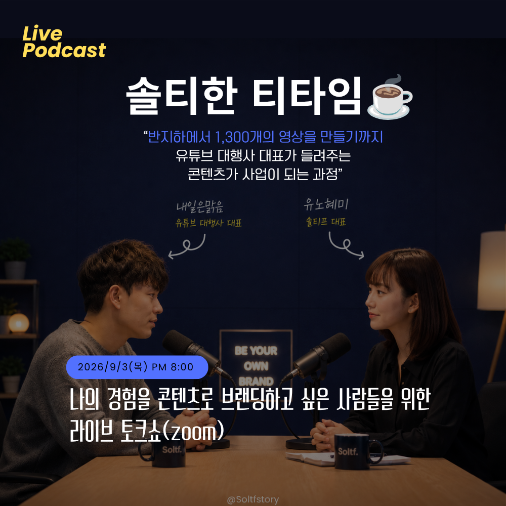&nbsp; 이미지 클릭하시면 이번 인터뷰편은 라이브 토크쇼로도 들을 수 있습니다&nbsp;&nbsp;