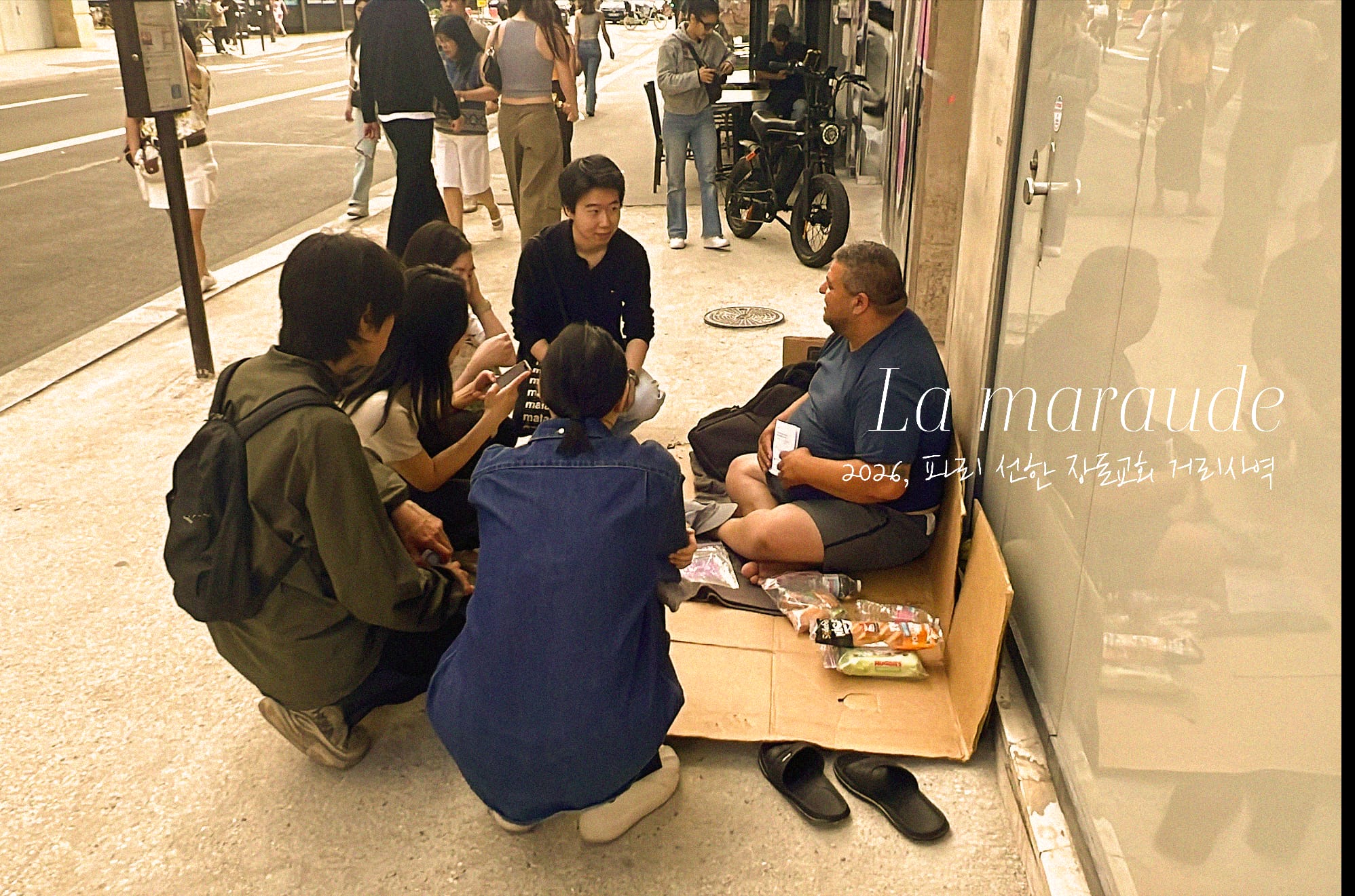 &nbsp; ▲ 이미지 클릭 시 거리 사역 영상 유튜브로 넘어갑니다.&nbsp;