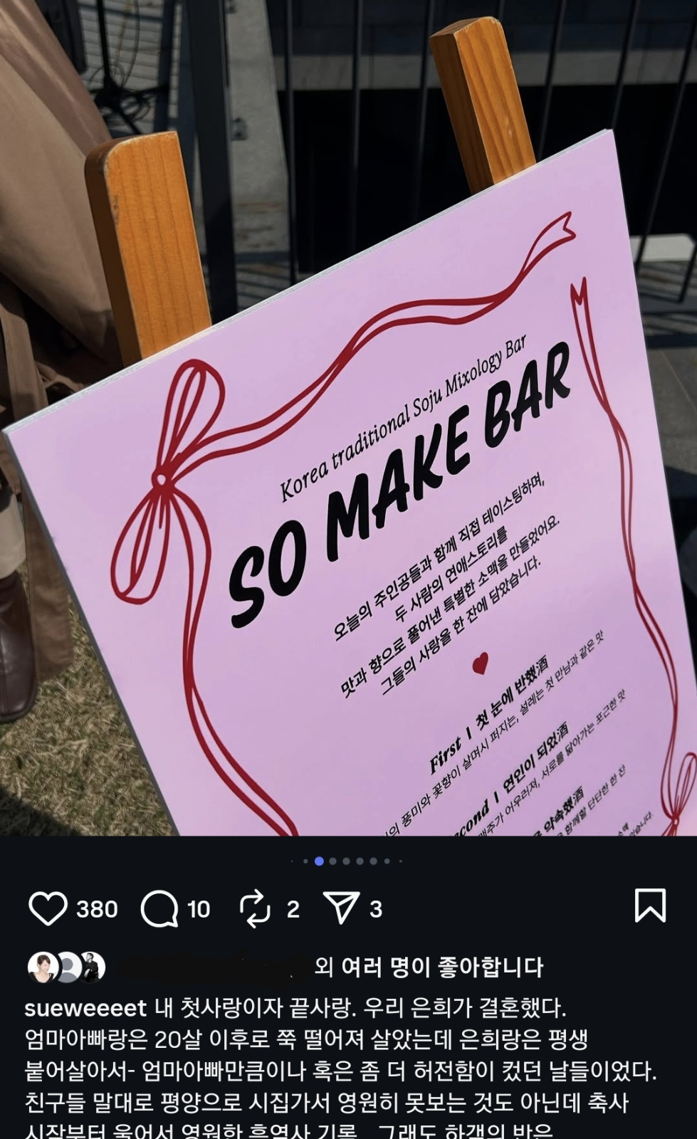 친동생의 결혼식을 기획했던 수아님. 출처 : 임수아