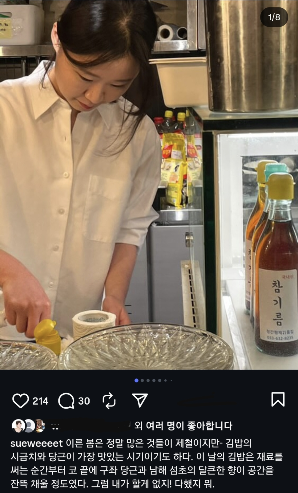 김밥을 만드는 수아님. 출처 : 임수아