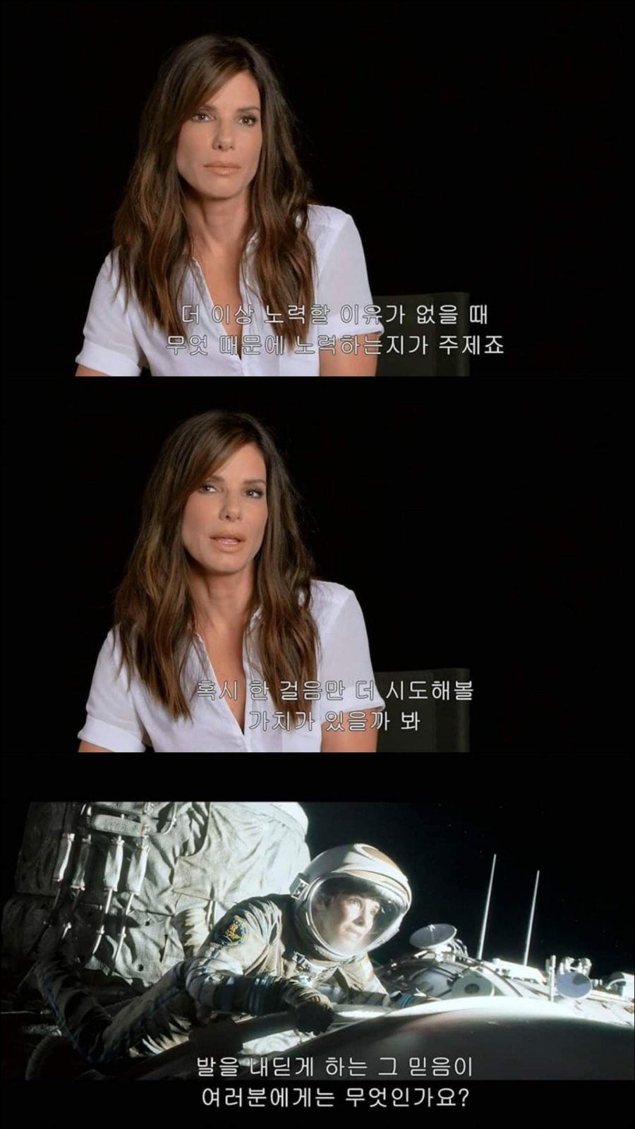 영화 <그래비티> 관련 인터뷰. 정말 좋아하는 말.