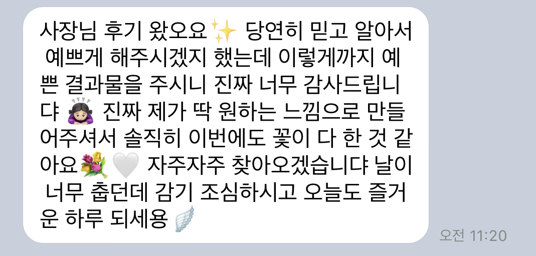손님이 보내주신 갬동스러운 후기🥲