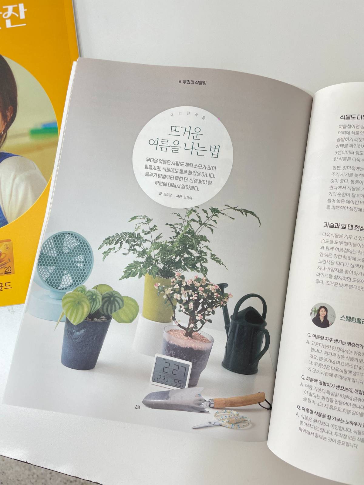 매거진 인터뷰를 오셨을 때 제가 매장에서 쓰던 미니 선풍기도 출연했어요.&nbsp;
