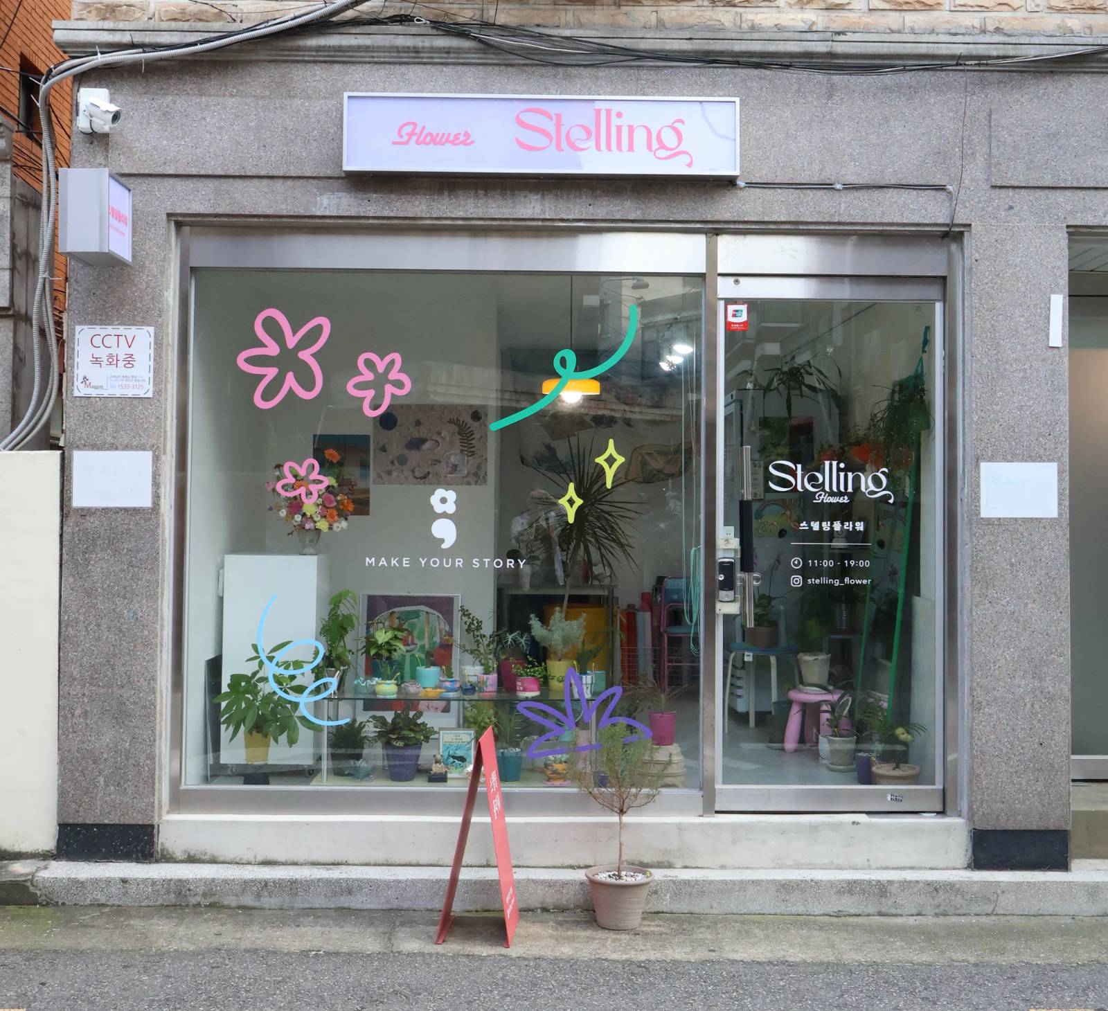 간판, 시트지도 달고, 식물도 포스터도 온기와 꽃도 가득 채워서 완성된 지금의 스텔링