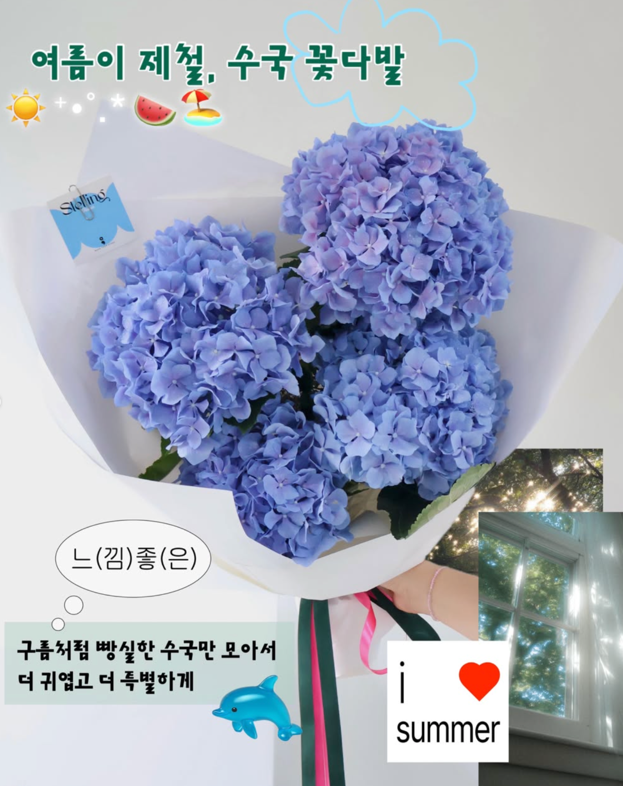 온리 수국 꽃다발 추추추천!