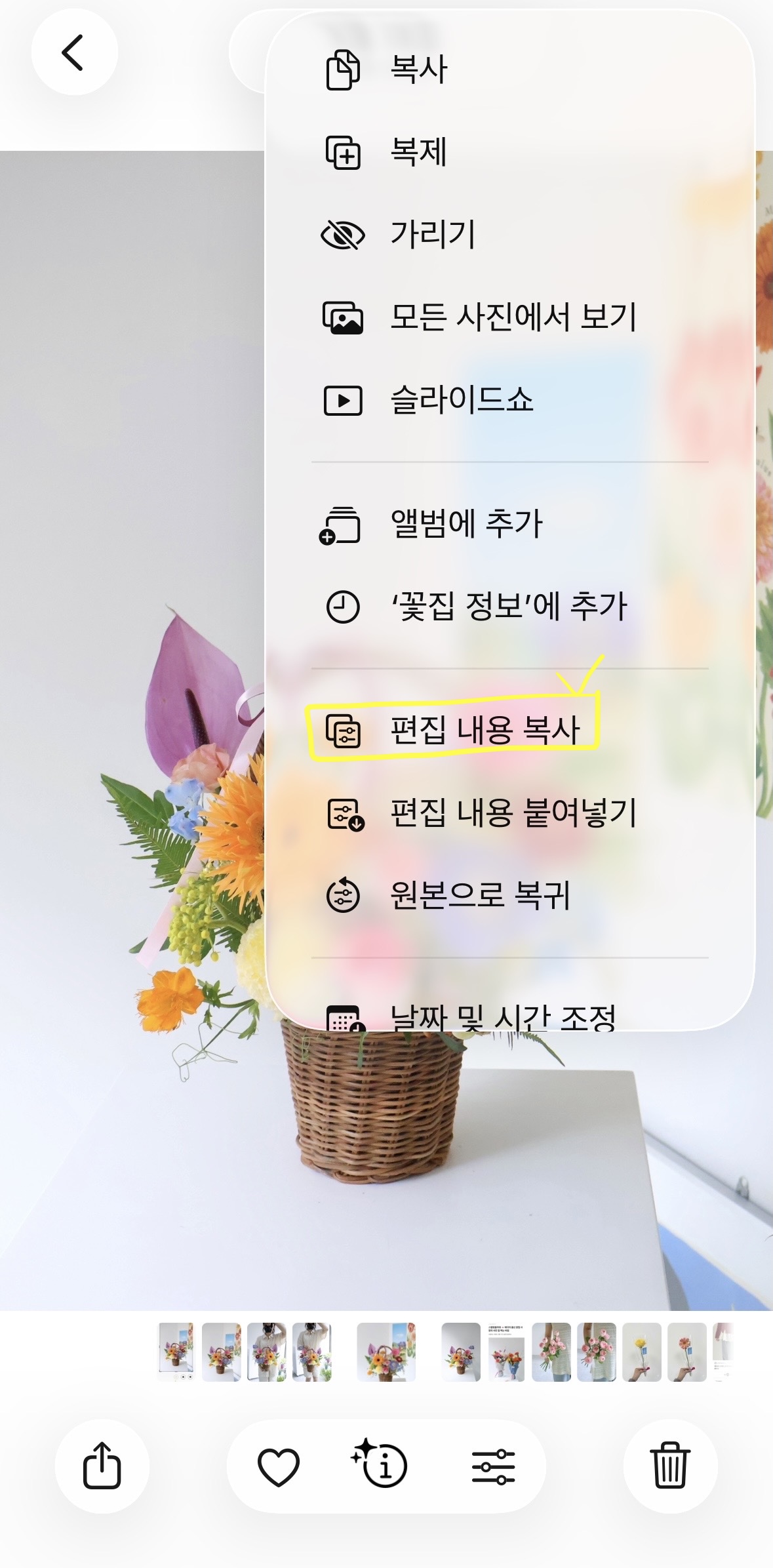 편집 끝나면 '편집 내용 복사'가 생겨요!