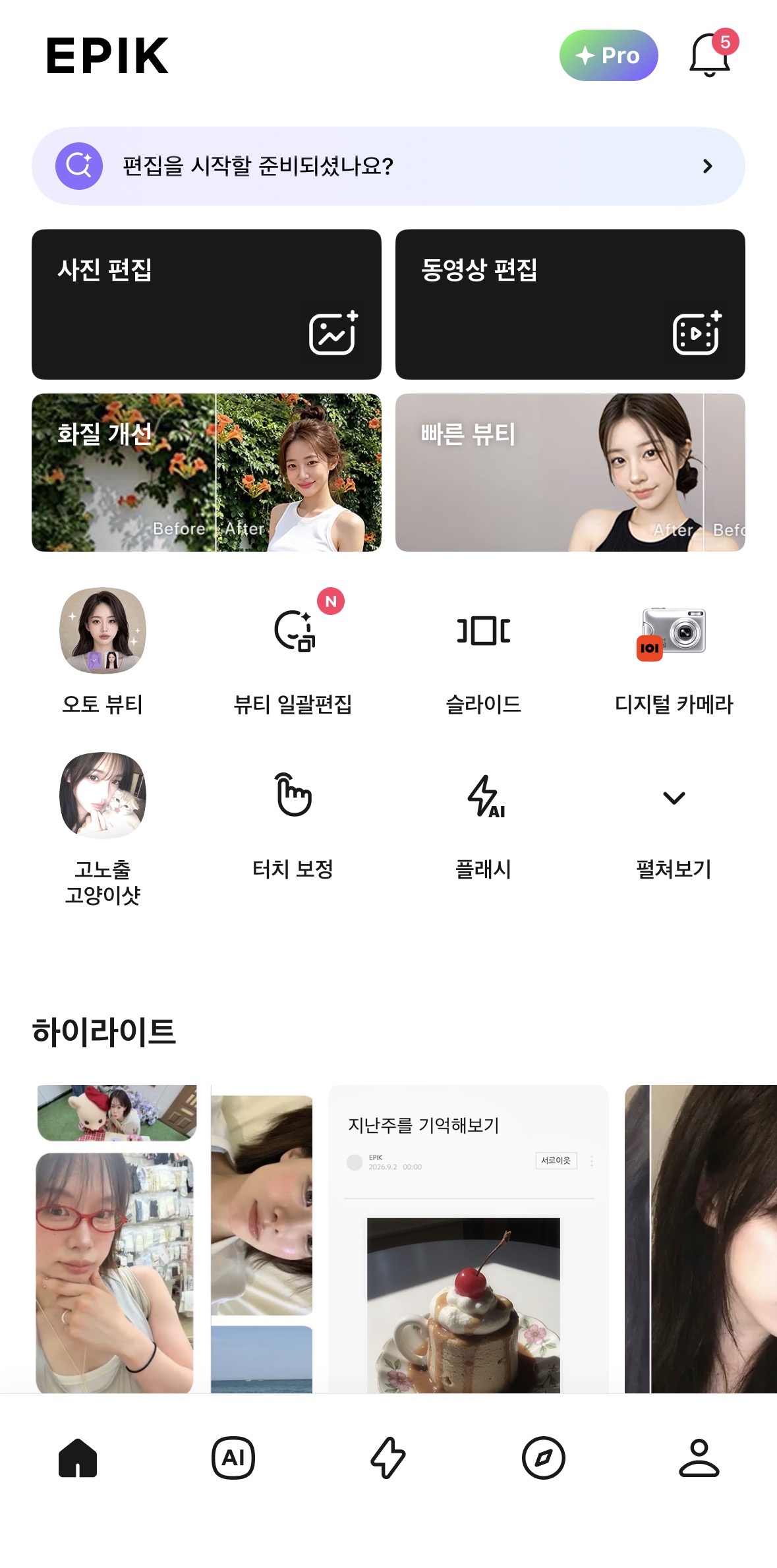 사진만 넣으면 완성되는 템플릿도 있고,