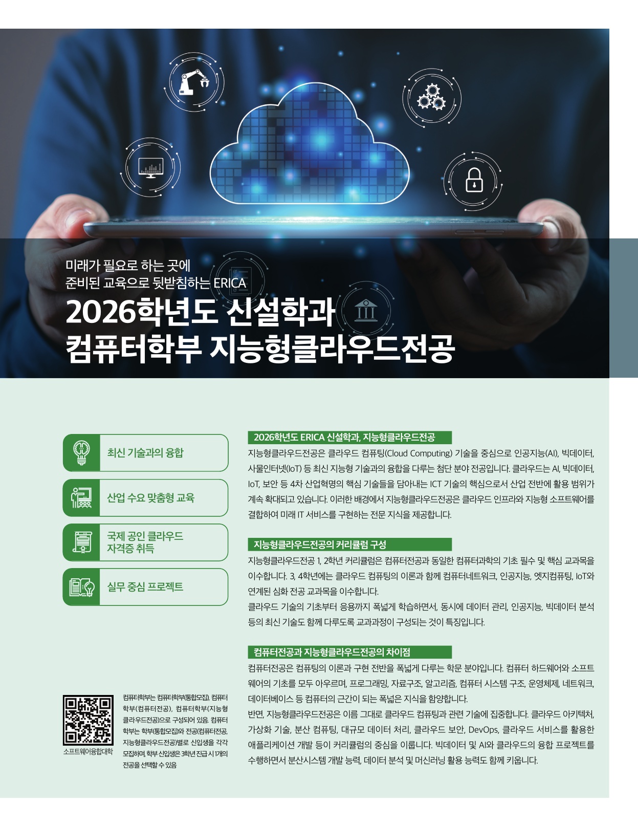 한양대 ERICA 2026학년도 정시 분석의 썸네일 이미지