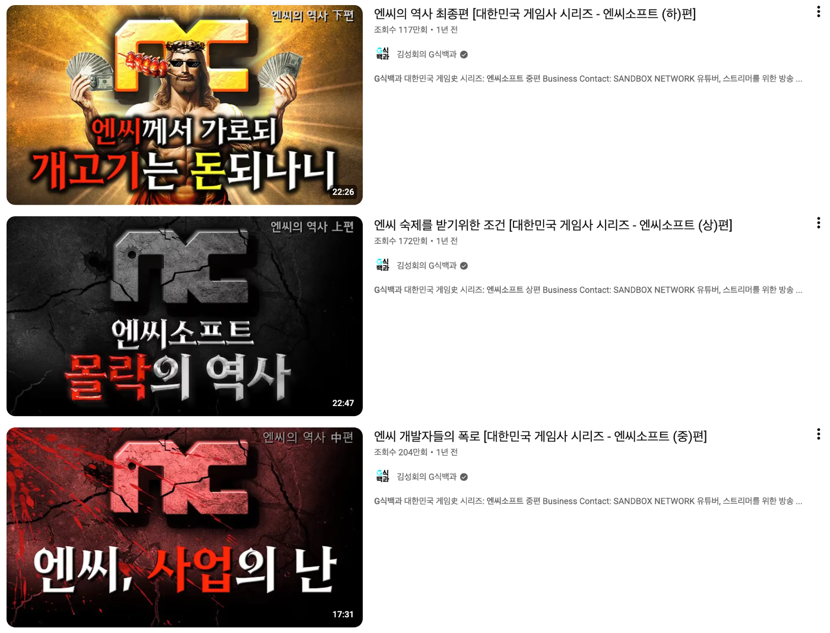 김성회의 G식백과 대한민국 게임사 시리즈 - 엔씨소프트편