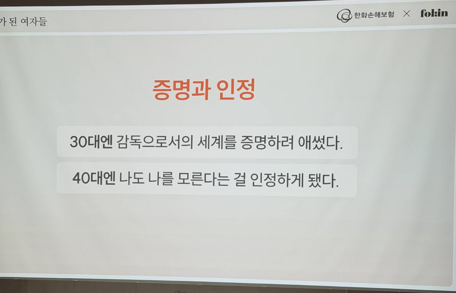 윤가은 감독의 강연 中 