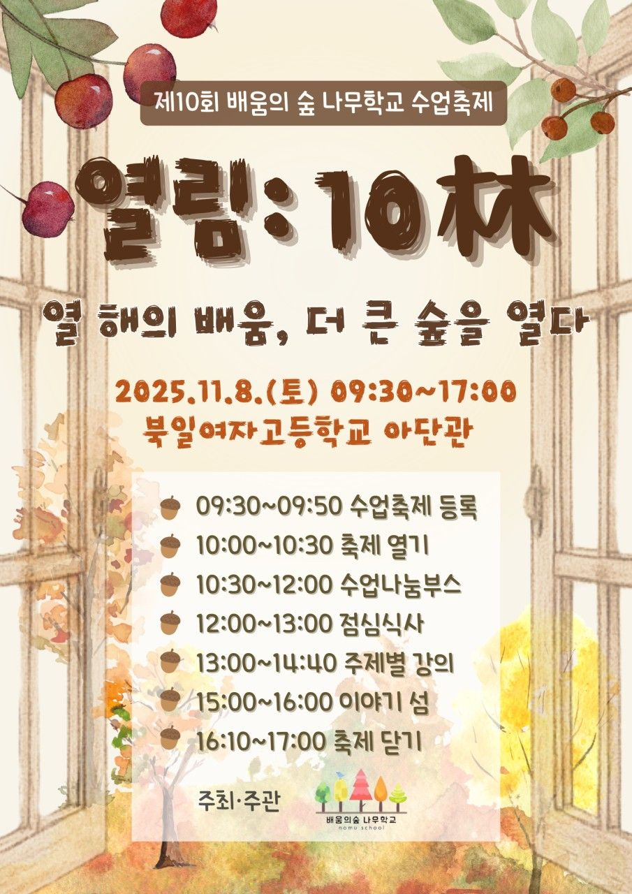 🌳배움의 숲 나무학교는 왜 매년 '수업축제'를 하는가?의 썸네일 이미지