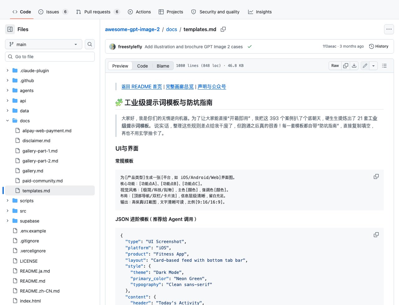 공식 저장소 docs/templates.md — 산업급 템플릿 21종 문서 원문 (GitHub 캡처)