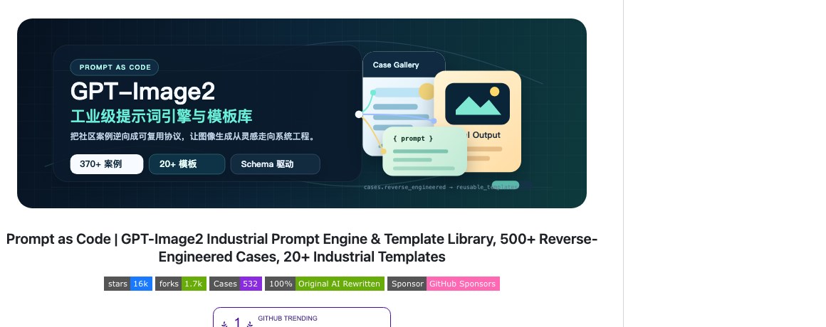 awesome-gpt-image-2 GitHub 저장소 README — 공식 배너와 사례 532건 배지 (2026-08-25 캡처)
