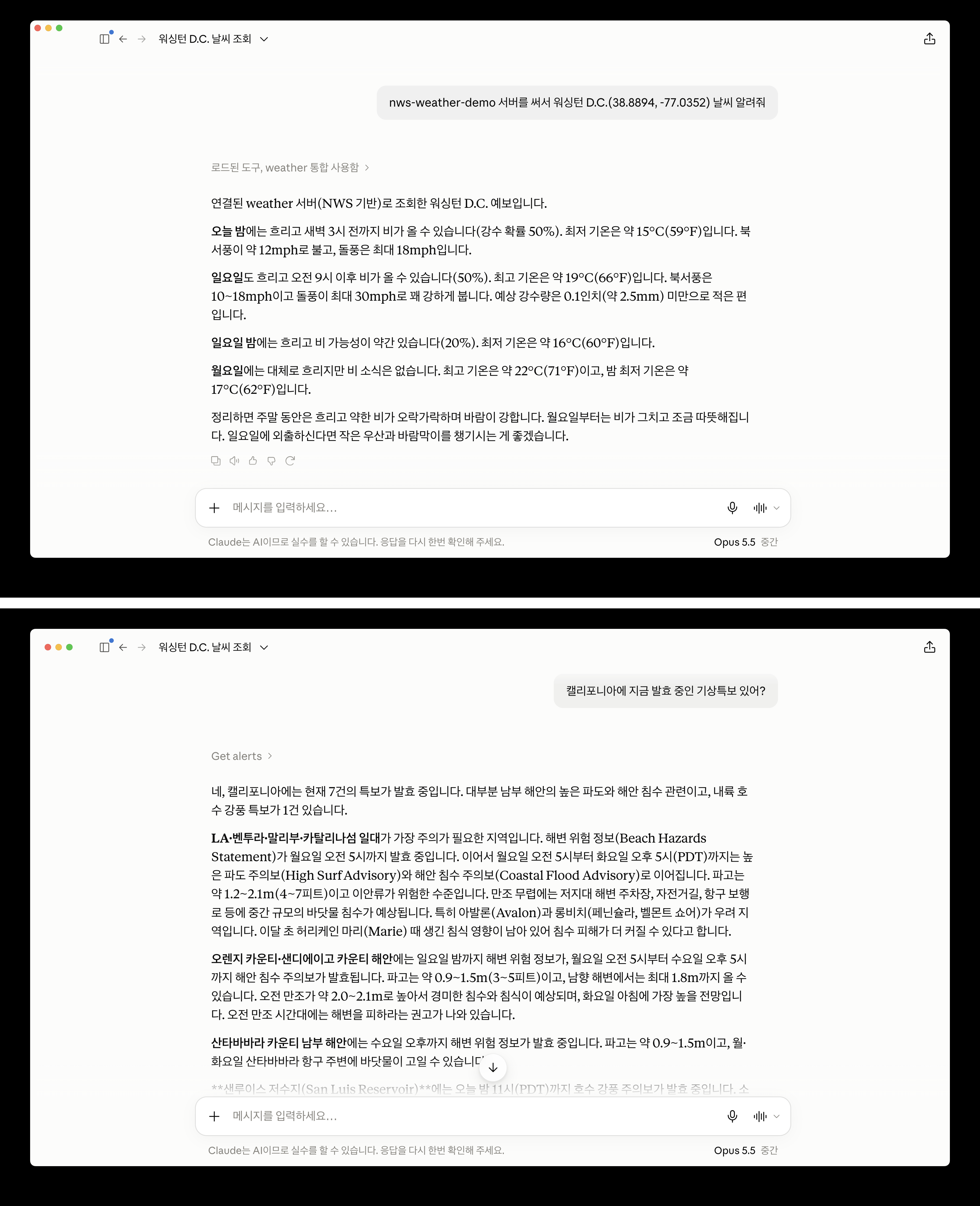 Claude Desktop에서 저희 서버로 조회한 워싱턴 D.C. 예보와 캘리포니아 기상특보