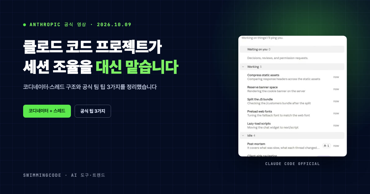 클로드 코드 프로젝트 대표 이미지