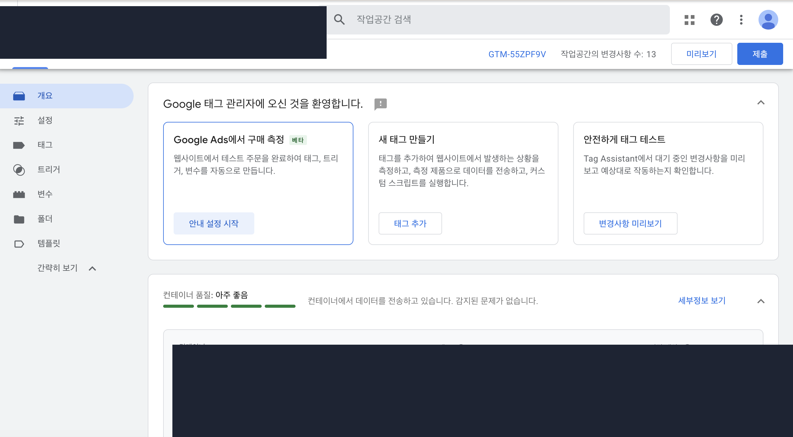 GTM 관리 페이지