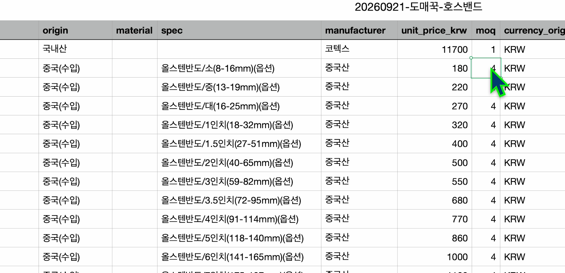 도매꾹 결과 파일