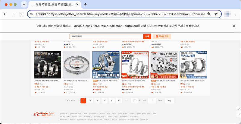 클로드가 1688 상품 상세페이지를 직접 읽는 장면