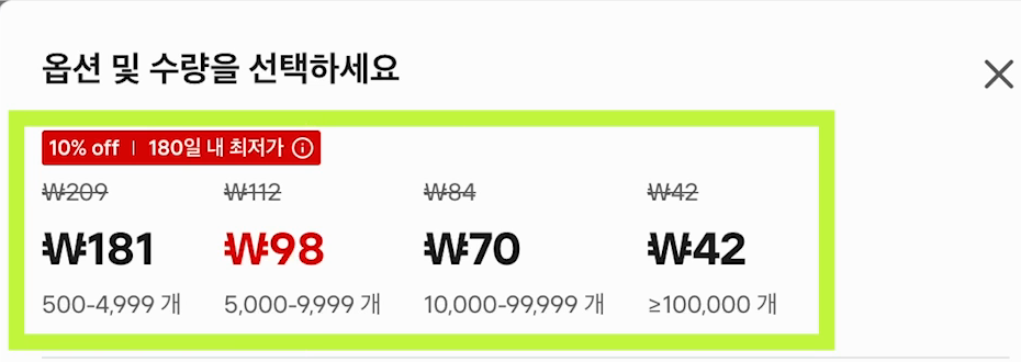 수량 구간형 가격 구조
