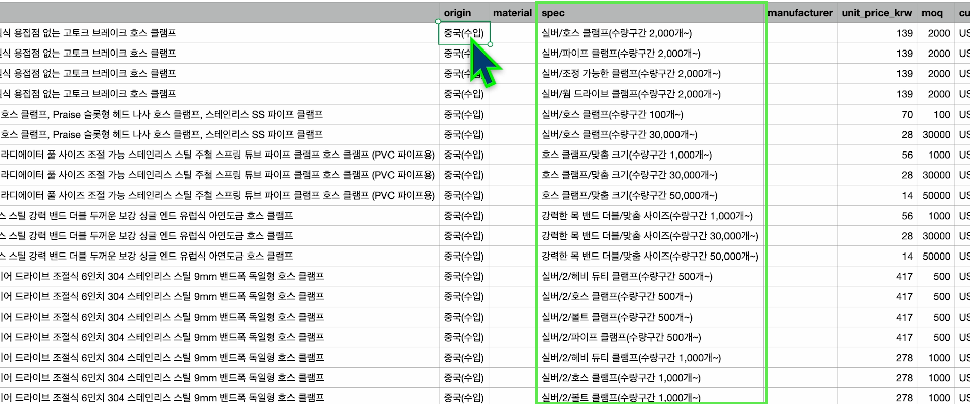 알리바바 결과 파일 (수량 구간마다 한 행)