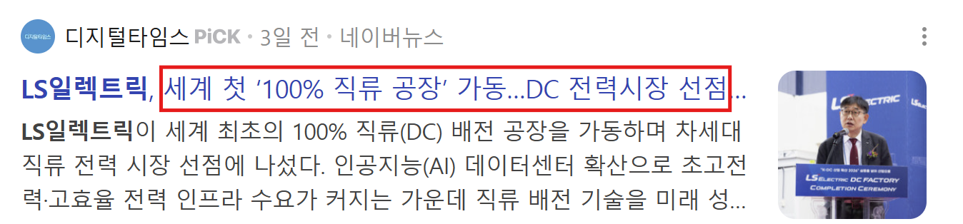 밸류체인에서 800VDC 중요하다고 이야기 했죠?!?!