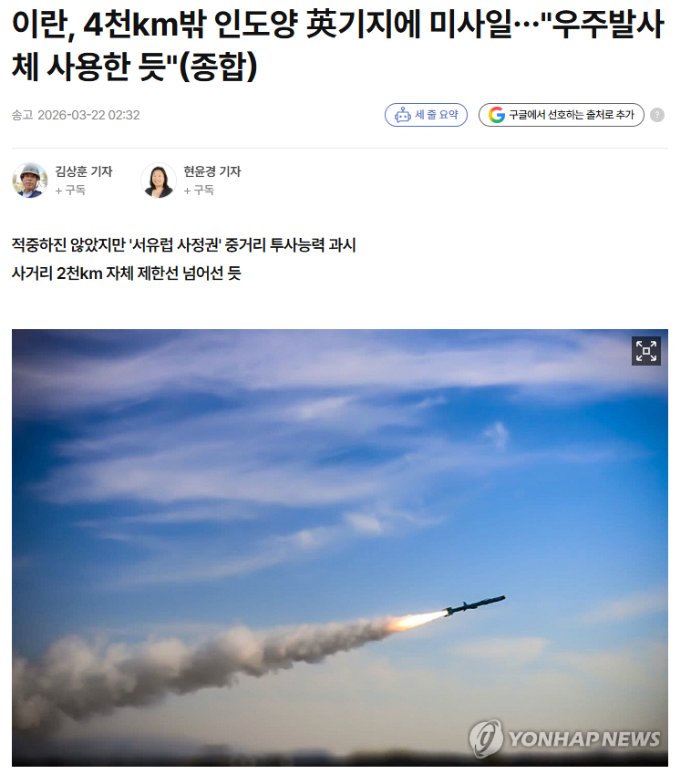약 4000km 밖에 있는 미국/영국 기지로 미사일을 날린 이란