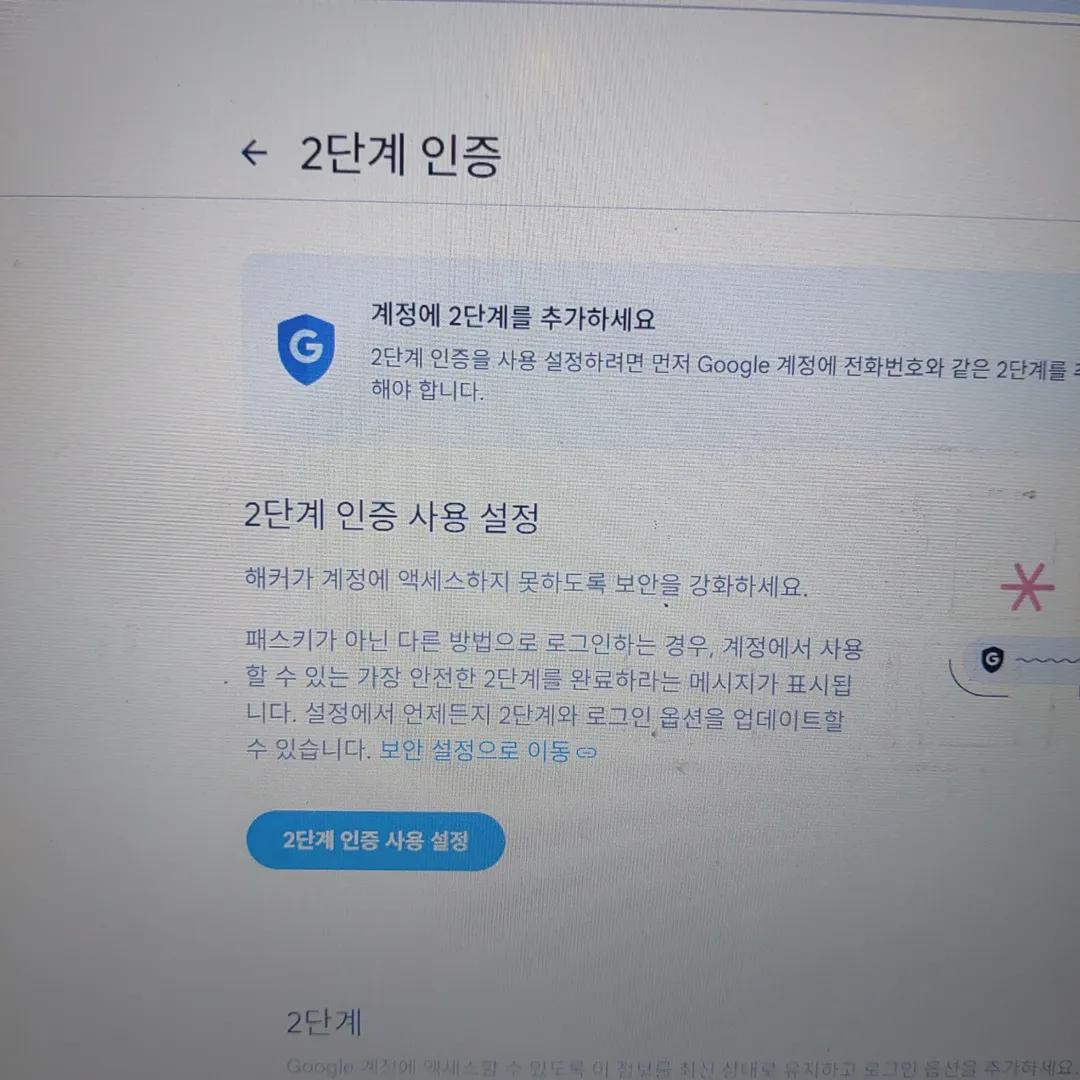전화번호를 등록해야 넘어가는 2단계 인증