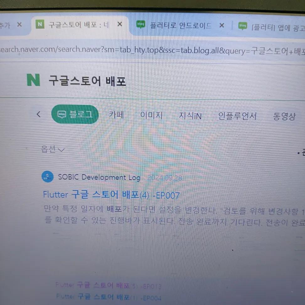 잠이 부족해서, 구글스토어 배포 방법을 읽어도 머리에 들어오지 않는다.