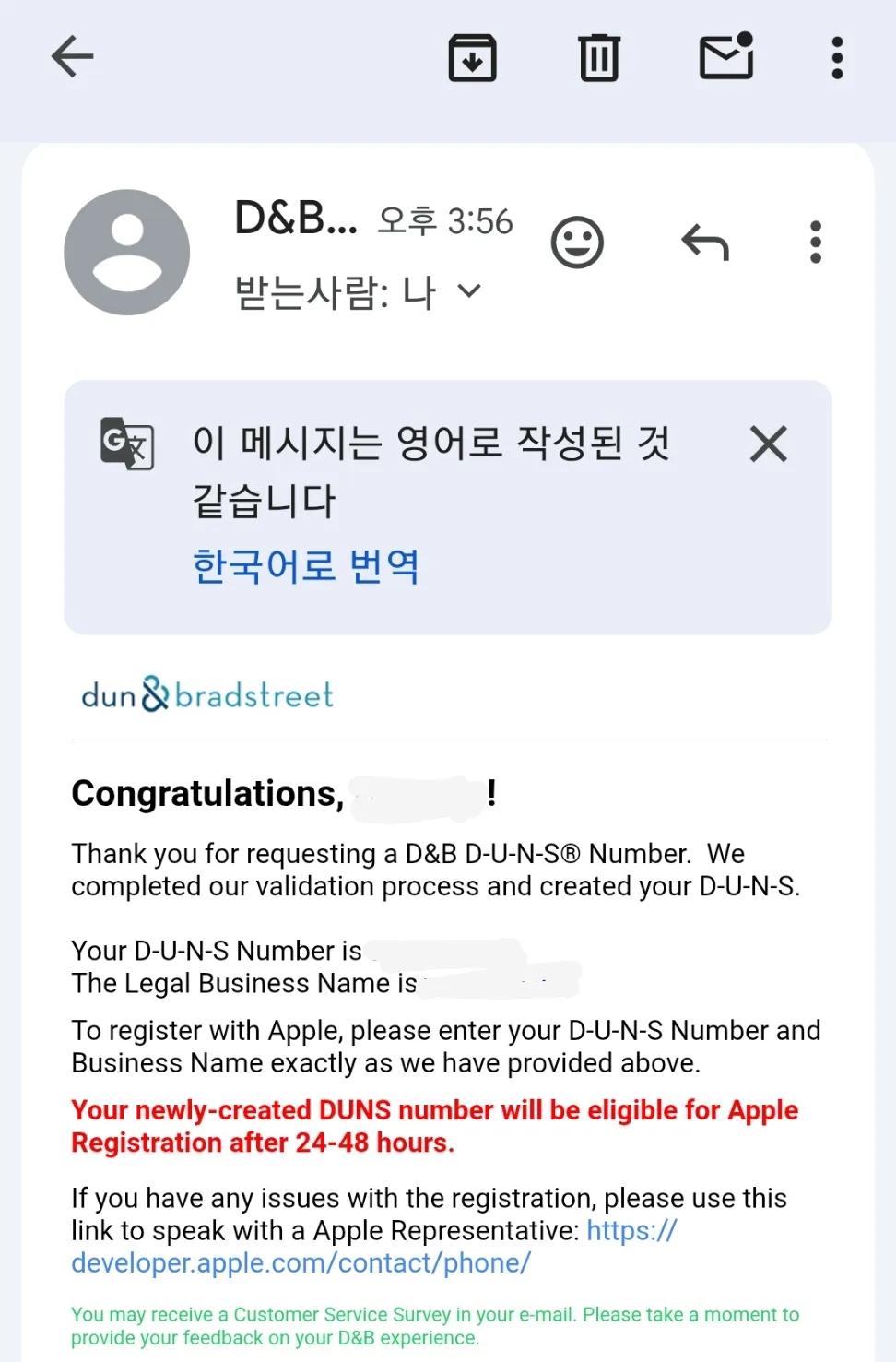 duns번호 발급 완료 메일