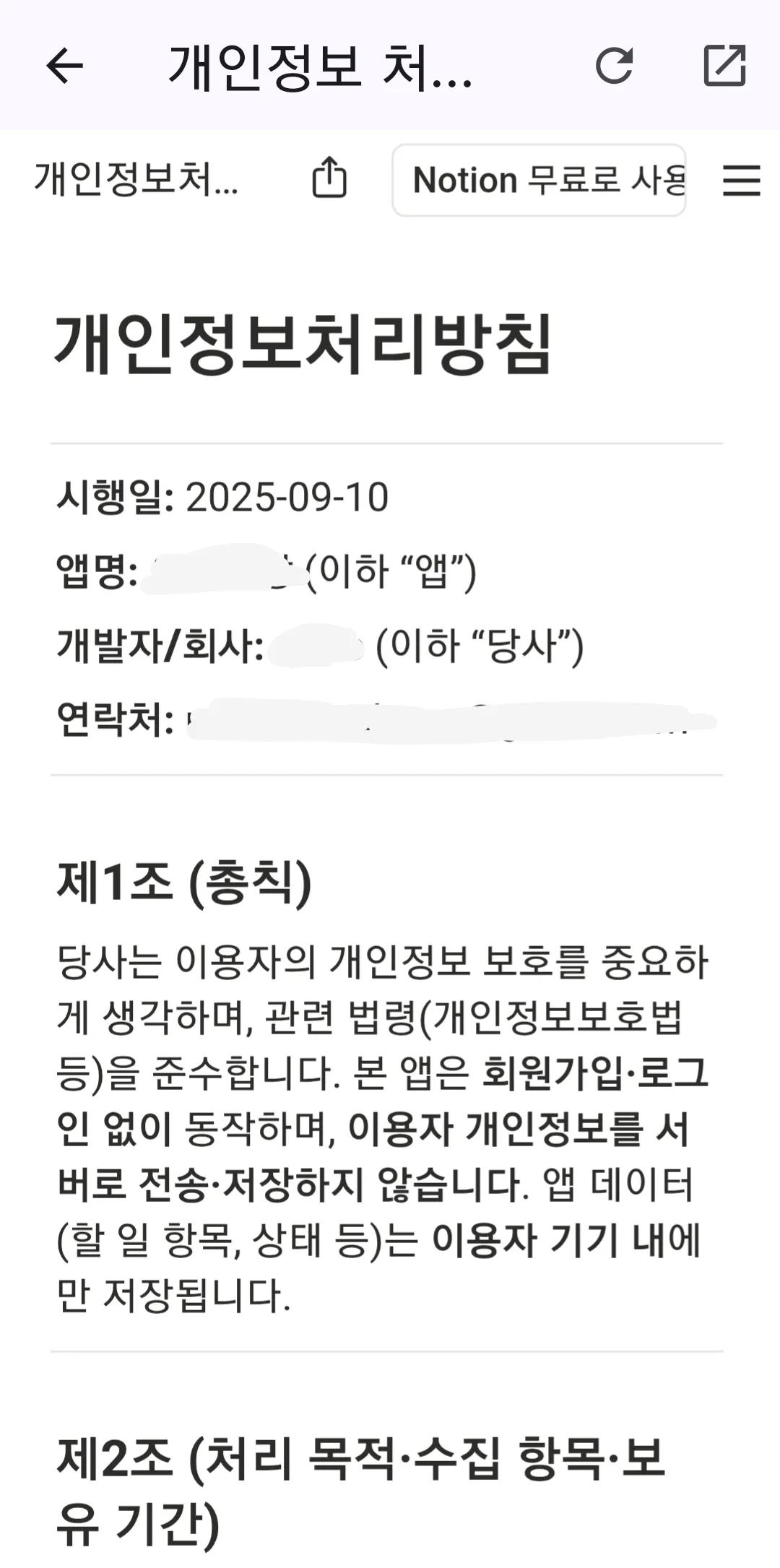개인정보처리방침 화면