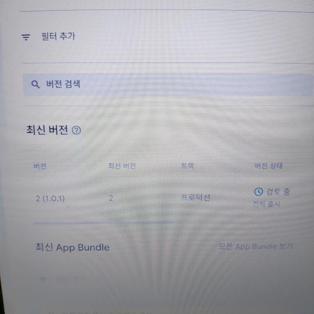 앱 업로드가 이렇게 힘들 줄이야의 썸네일 이미지