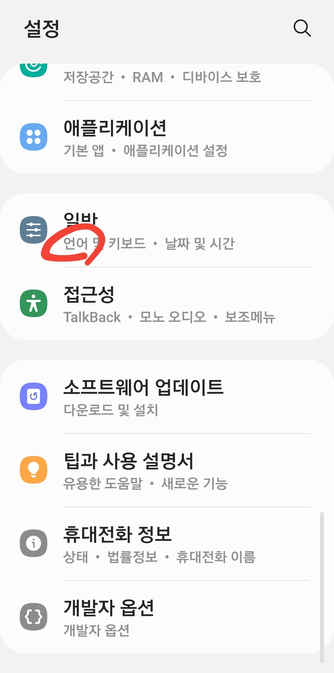 스마트폰 언어를 바꾸면, 앱 영어 버전으로 바뀜