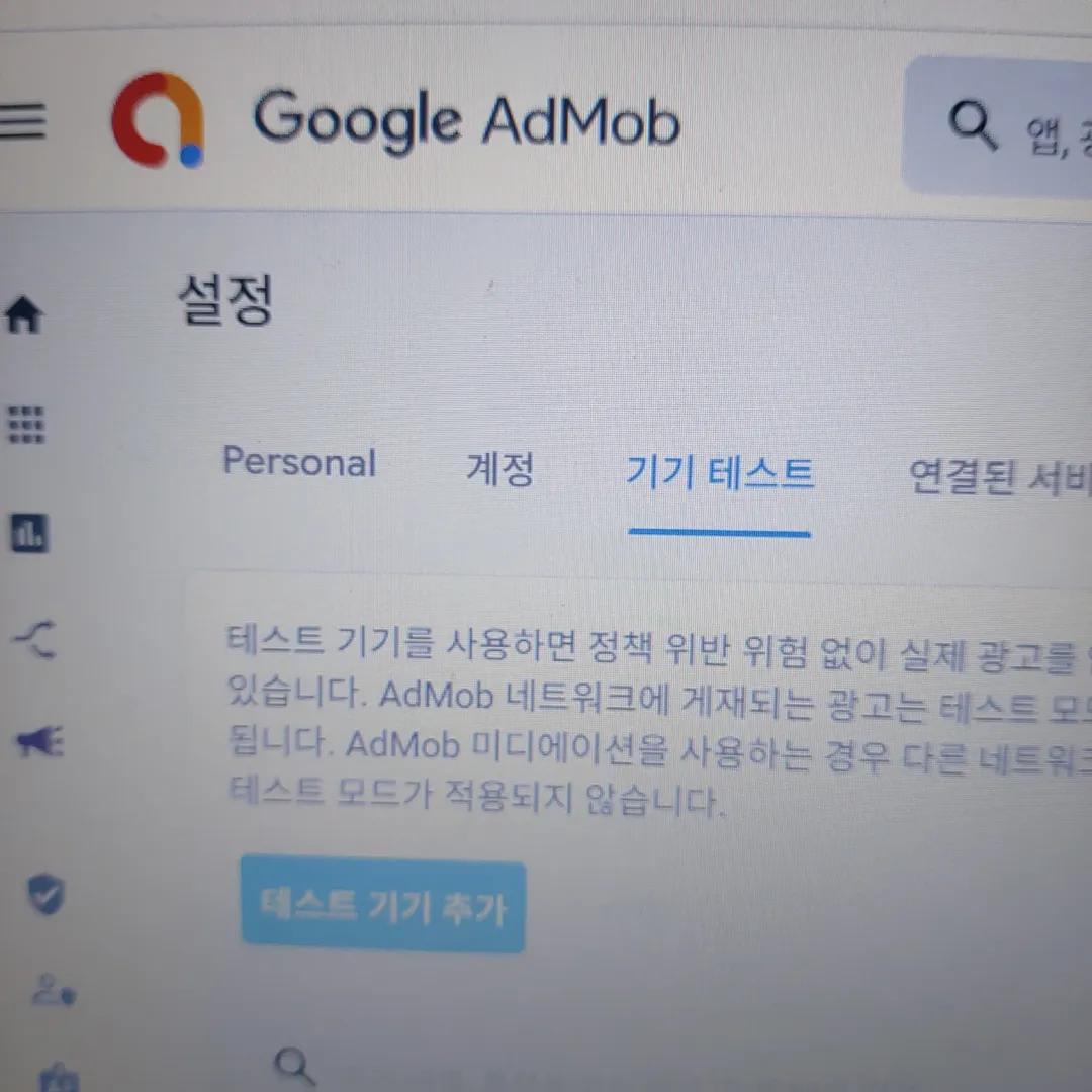 테스트기기 추가하기