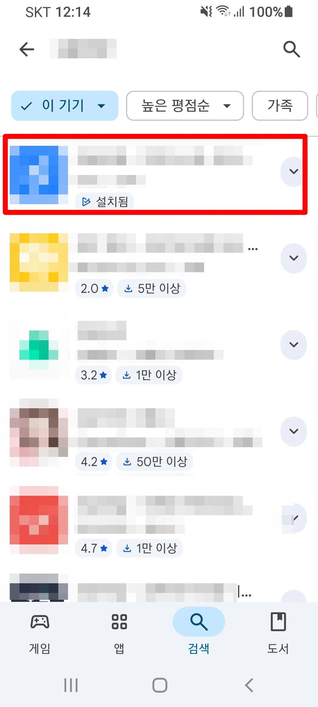 구글플레이스토어에서 앱이 검색됨