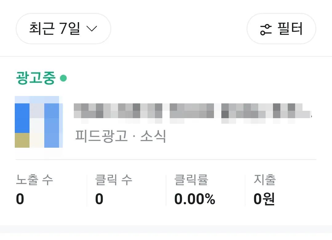 당근광고 진행하기