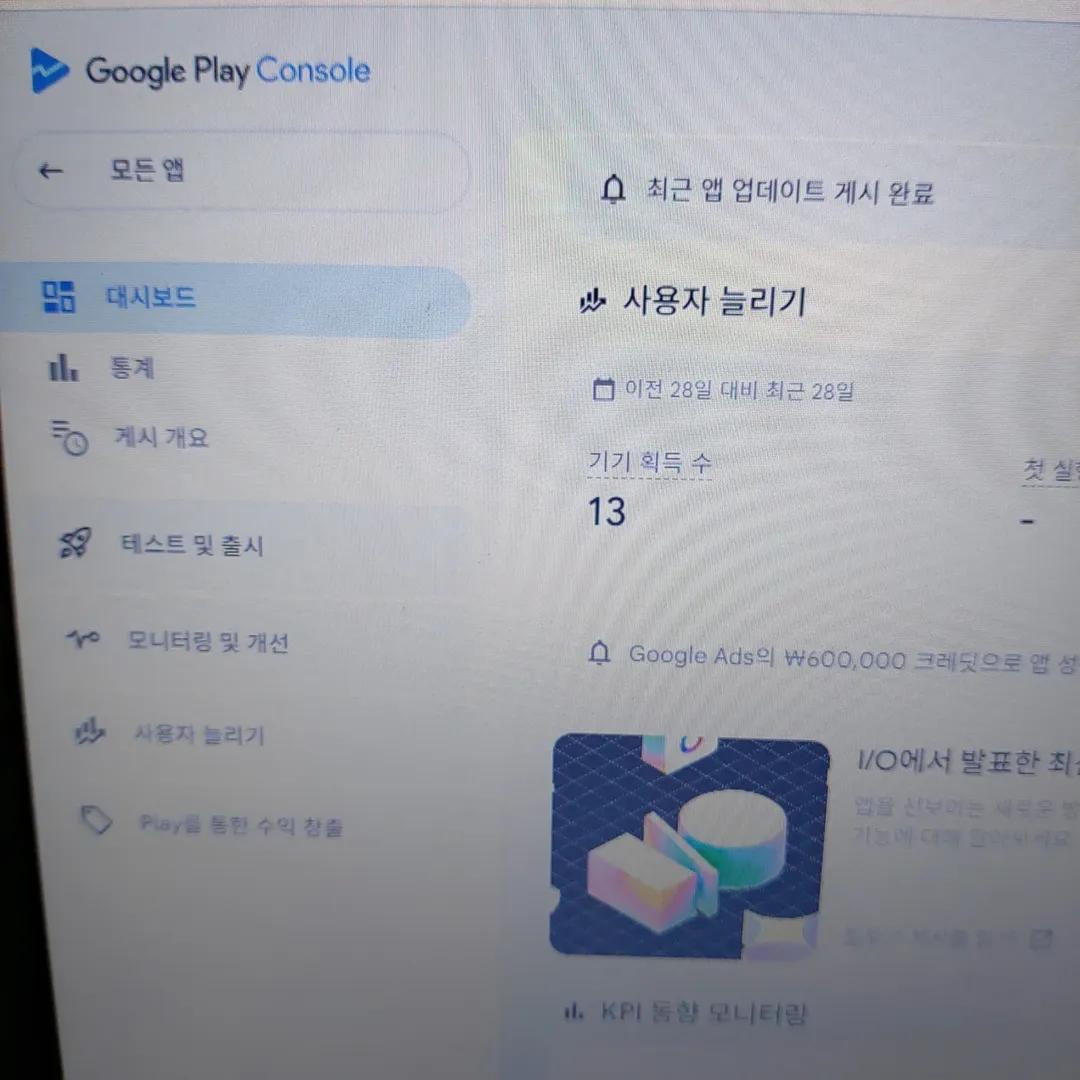 구글애즈 1일차 기기획득수 13