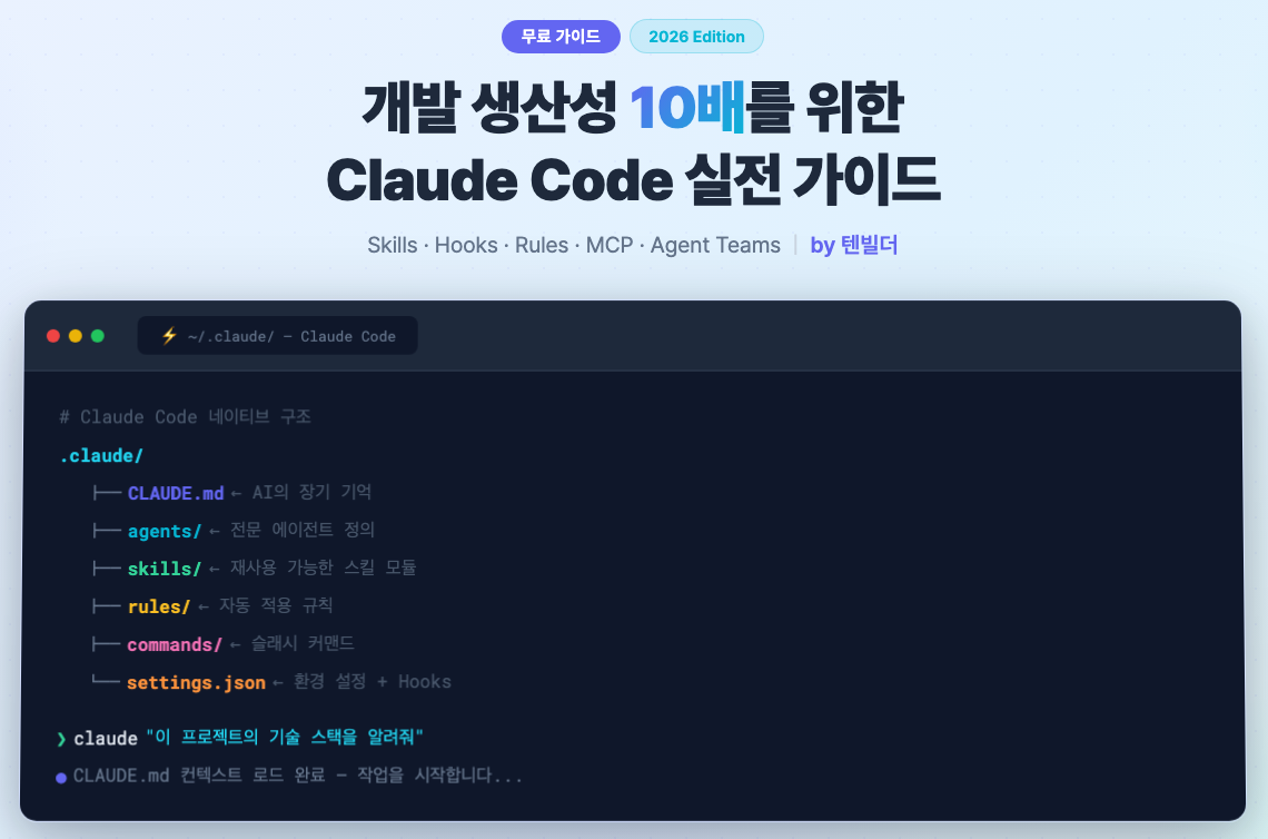 제가 실제로 사용하고 있는 Claude Code