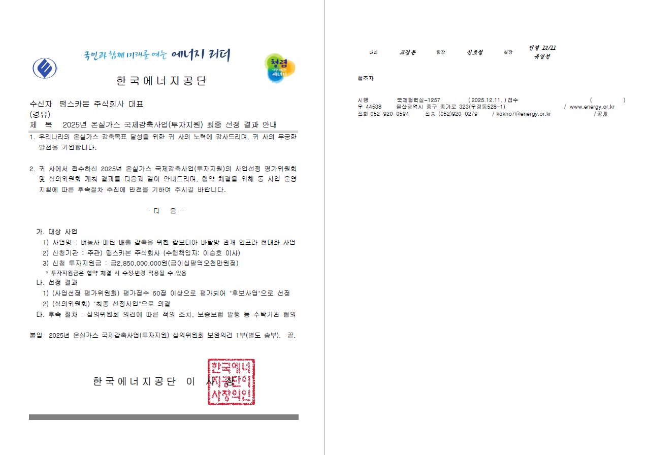 Investment support approval from Korea's Ministry of Trade, Industry and Energy