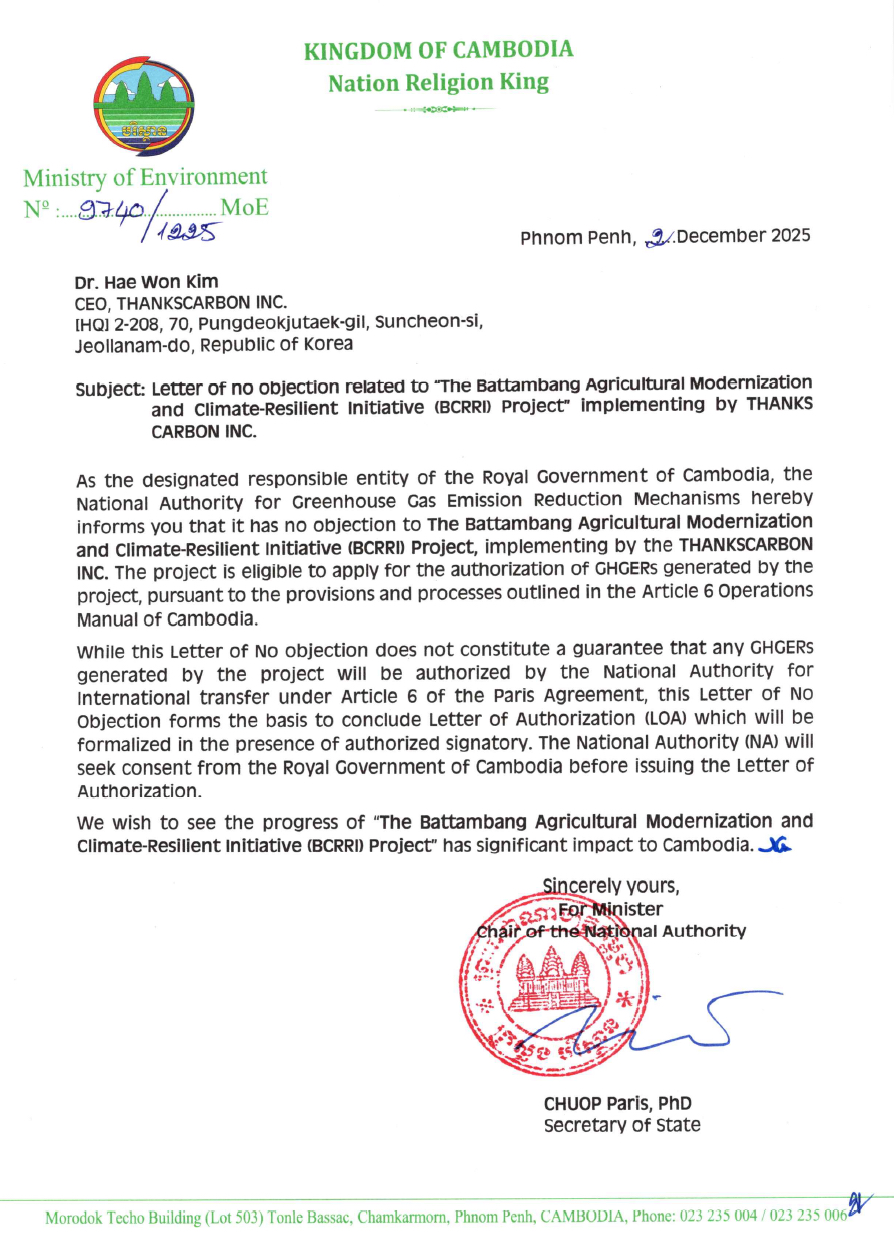 캄보디아 환경부에서 발급한 바탐방 프로젝트의 NOL 문서