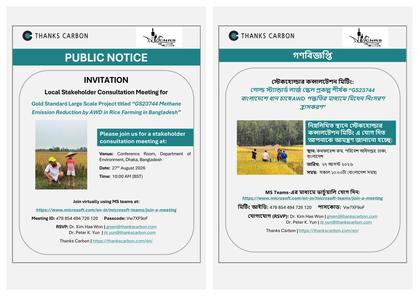 Our public invitation, in English and Bangla.