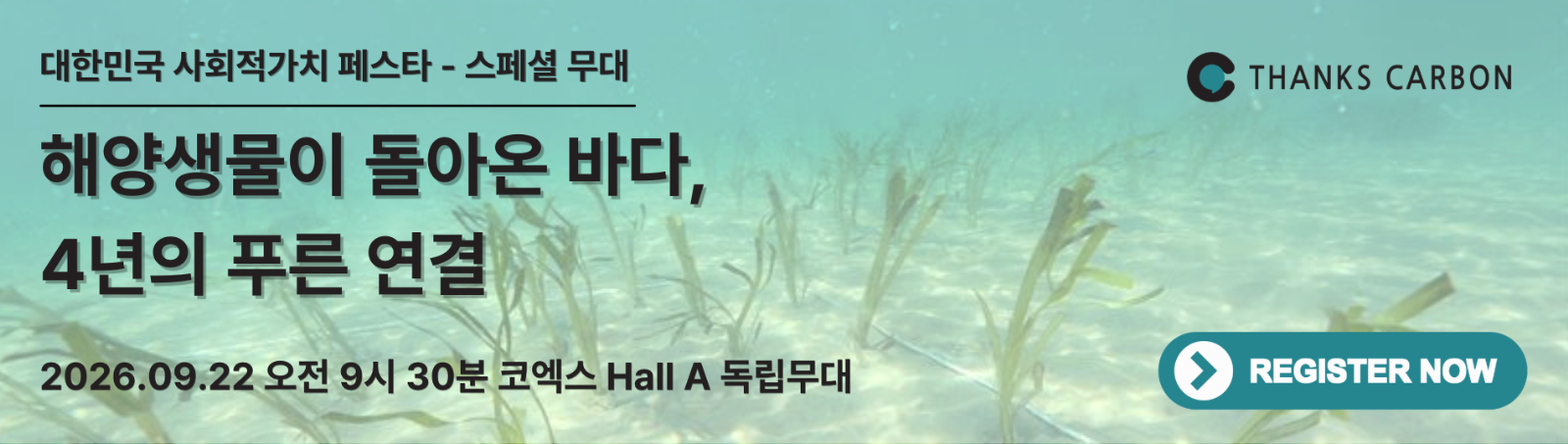 대한민국 사회적가치 페스타 스페셜무대 참여 신청하기