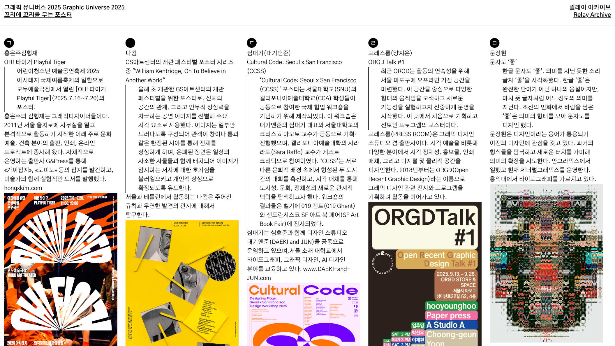 Graphic Universe 2025 by rojotype